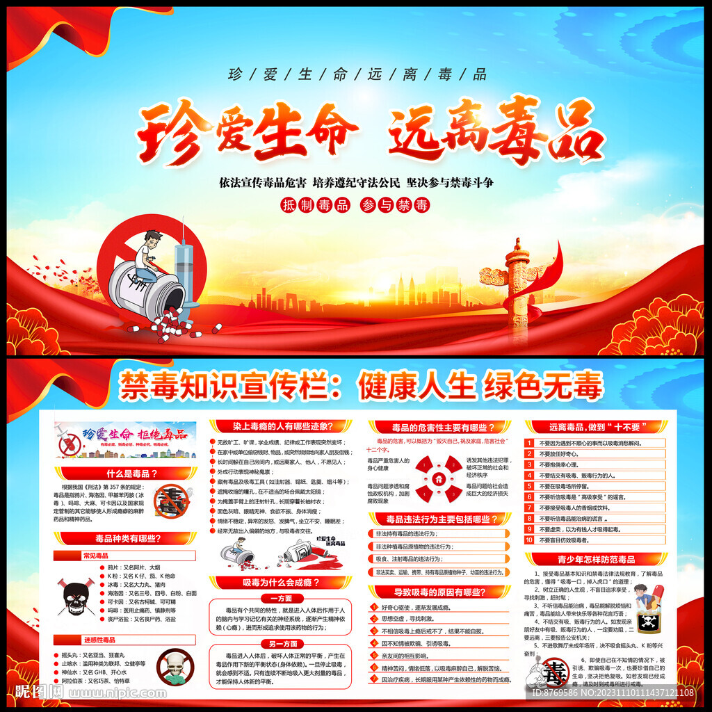 禁毒
