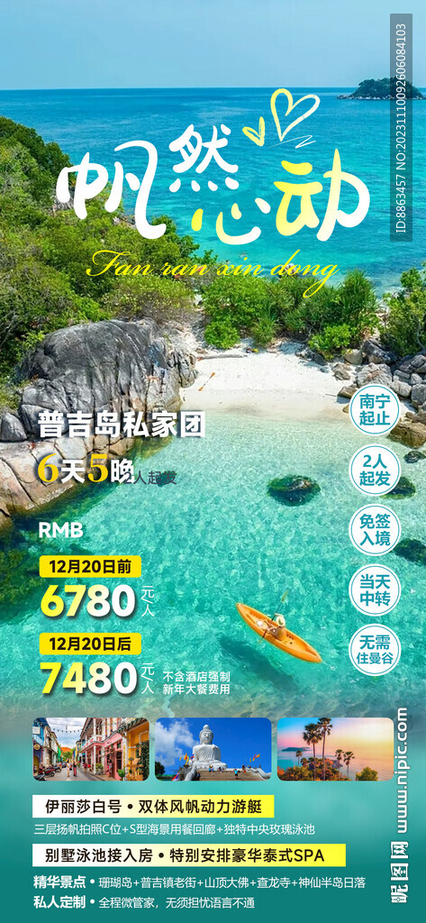 帆然心动