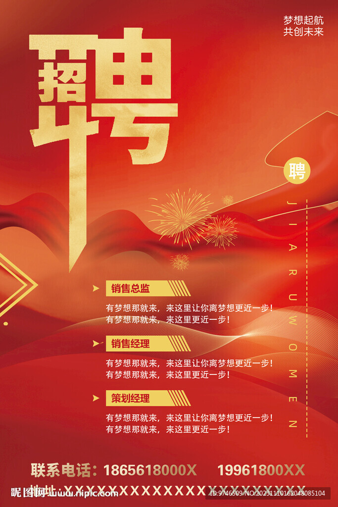 招聘海报 