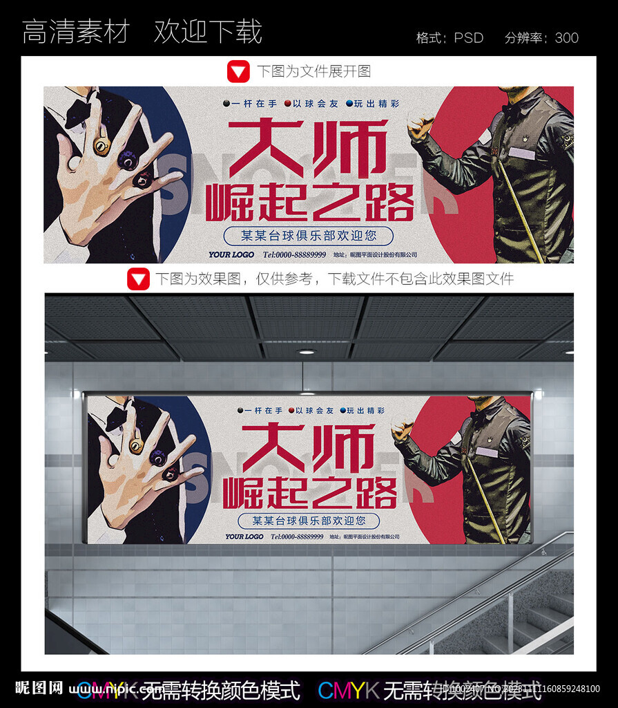 台球广告