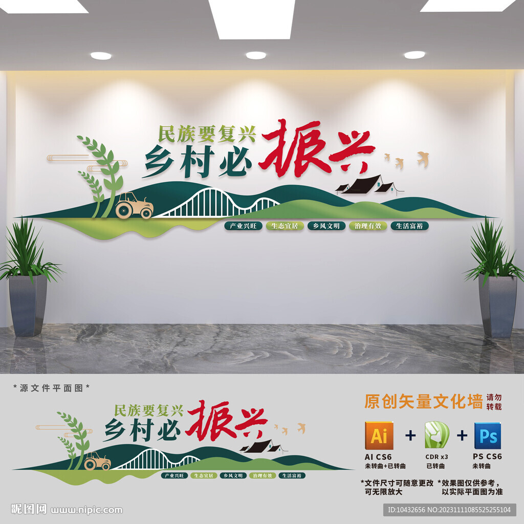 乡村振兴文化墙