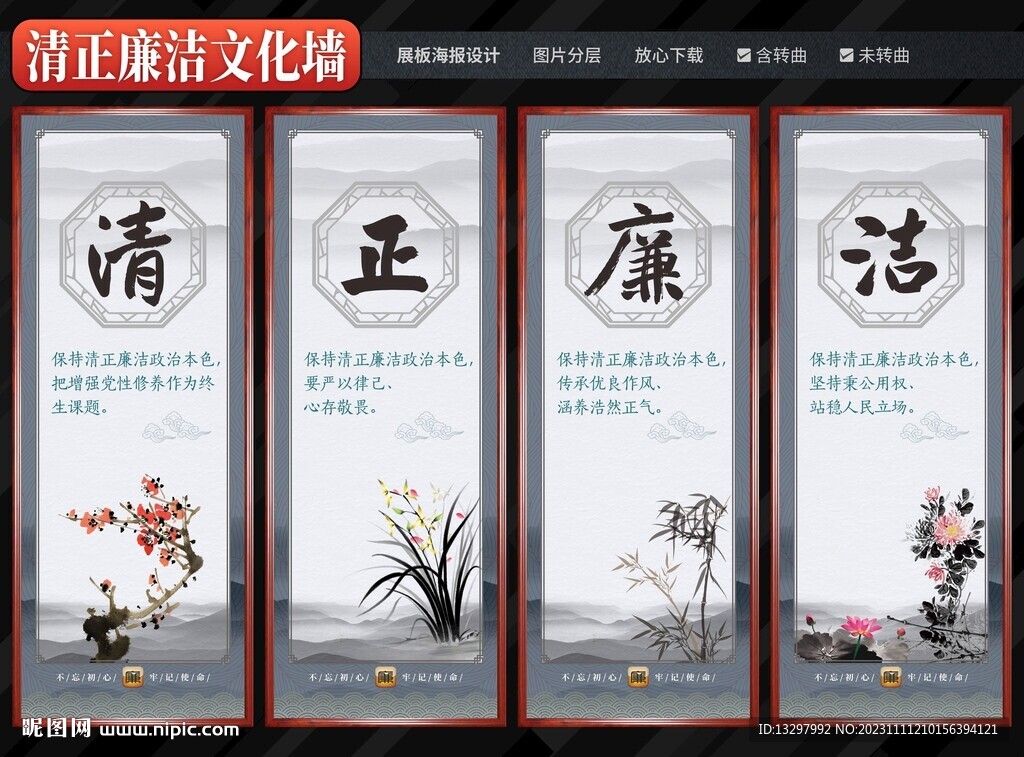 清正廉洁