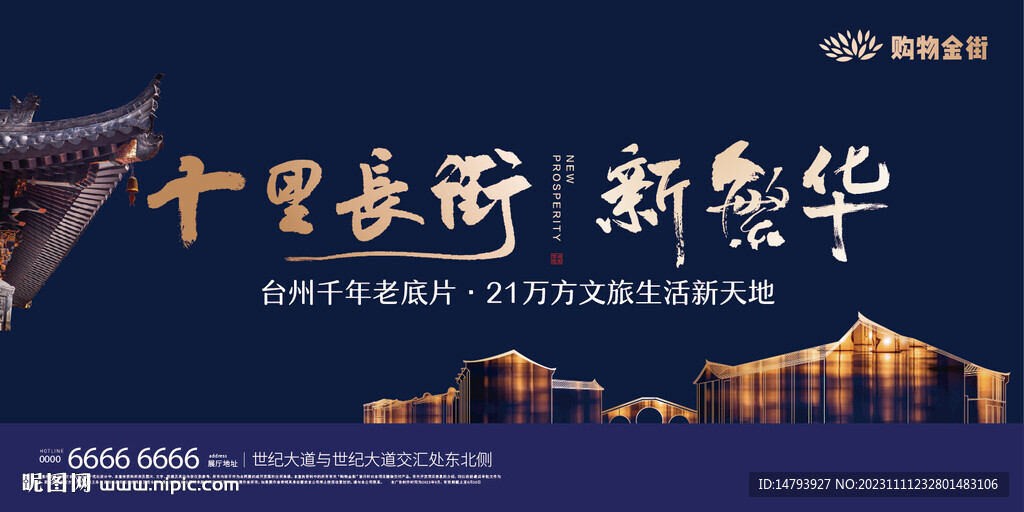 地产中国风 