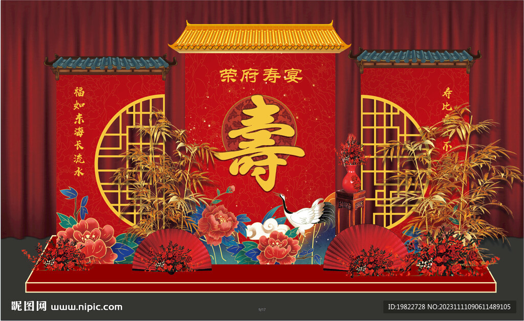 寿宴