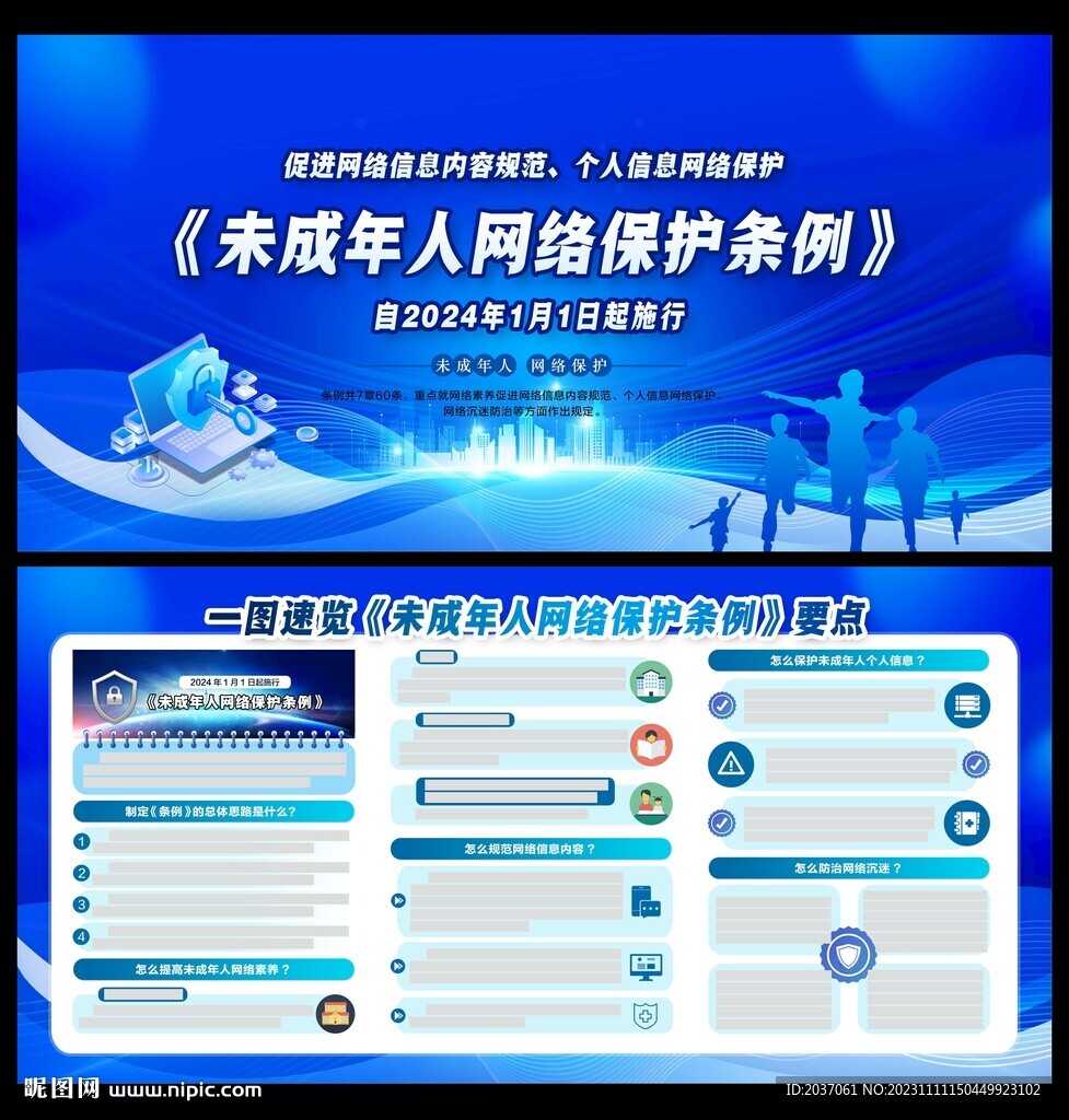未成年人网络保护条例