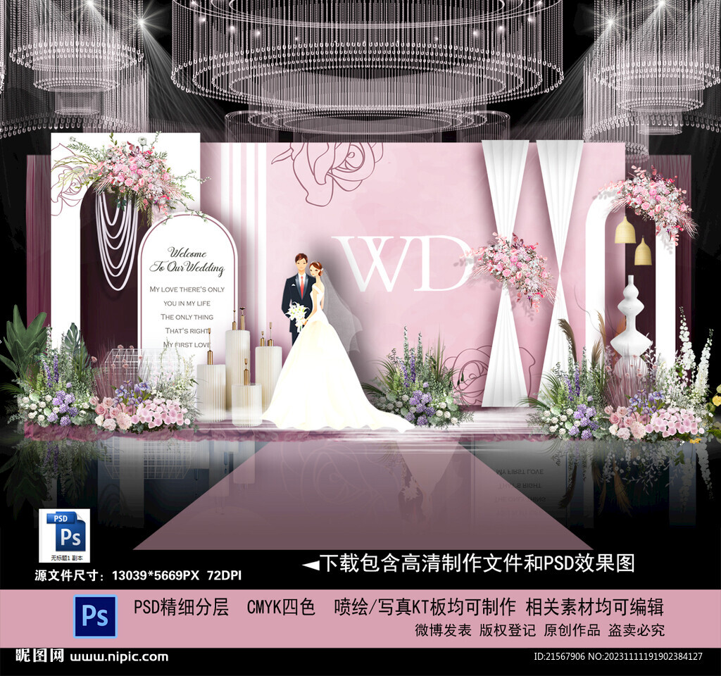 粉色婚礼
