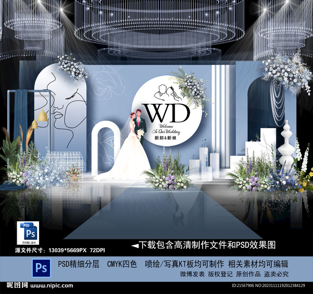 蓝色婚礼