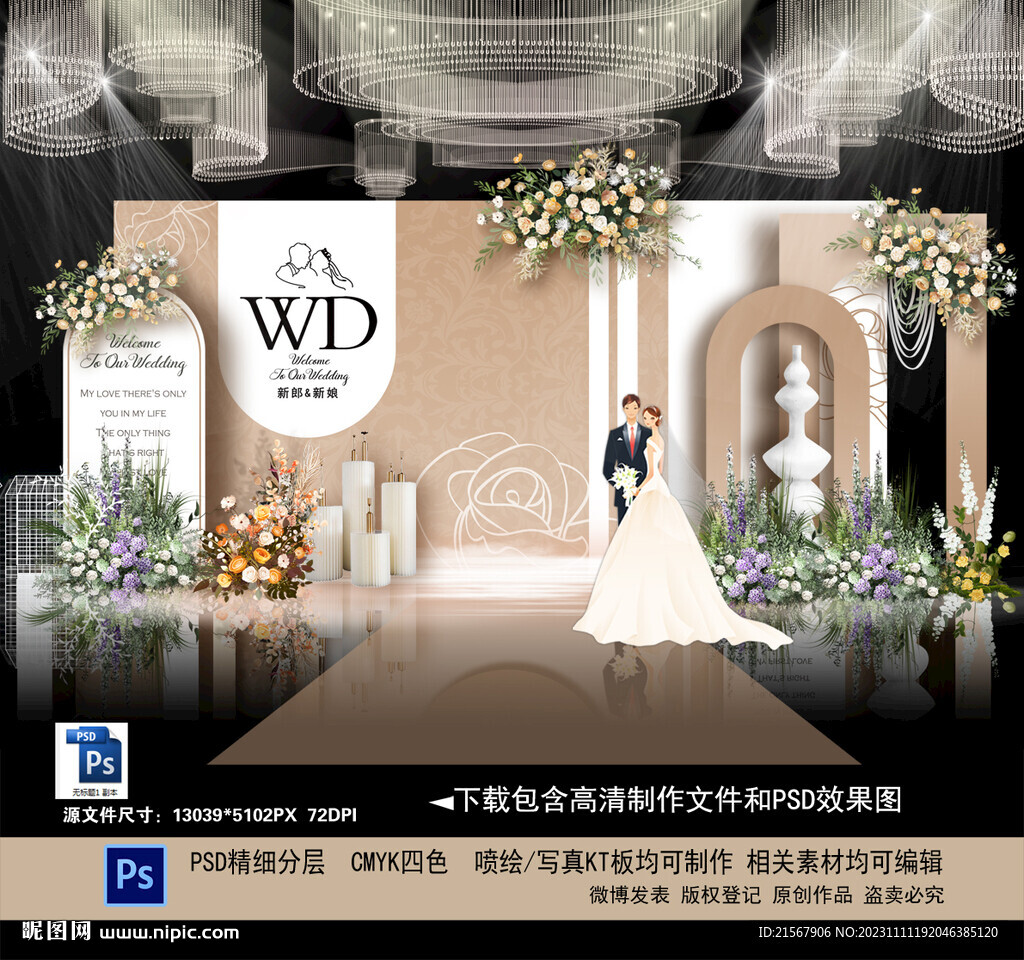 香槟色婚礼