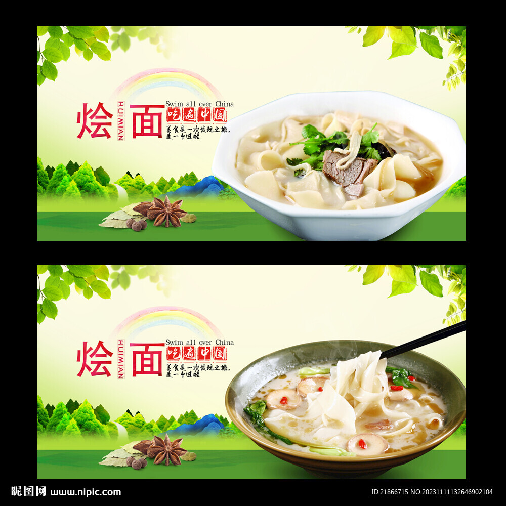 烩面