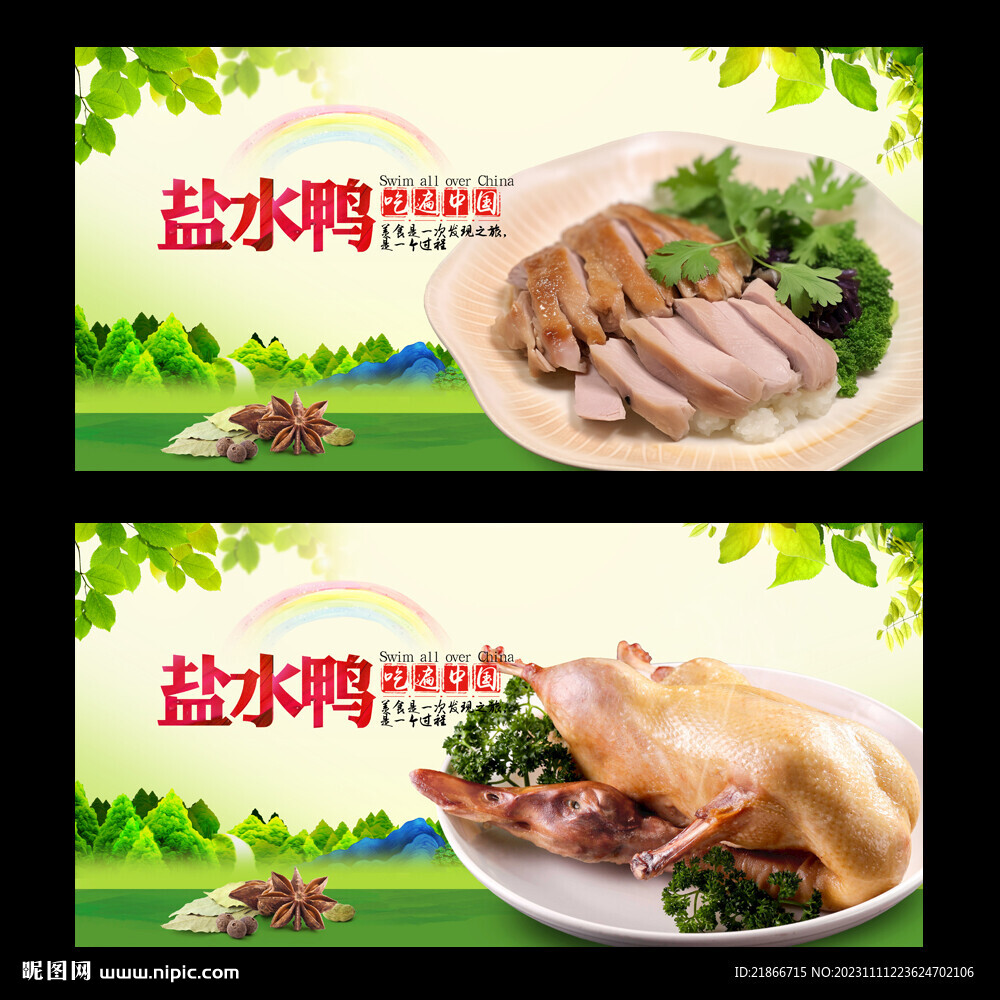 盐水鸭