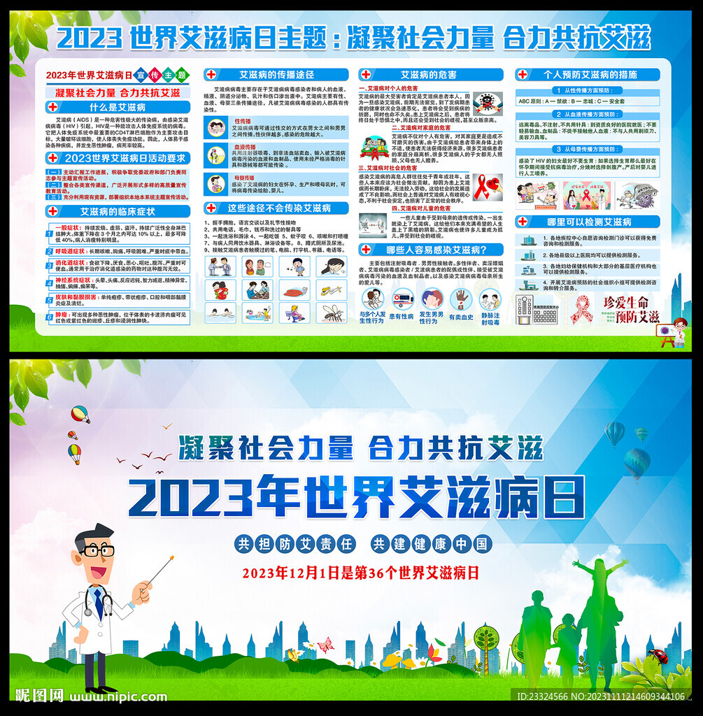凝聚社会力量 合力共抗艾滋