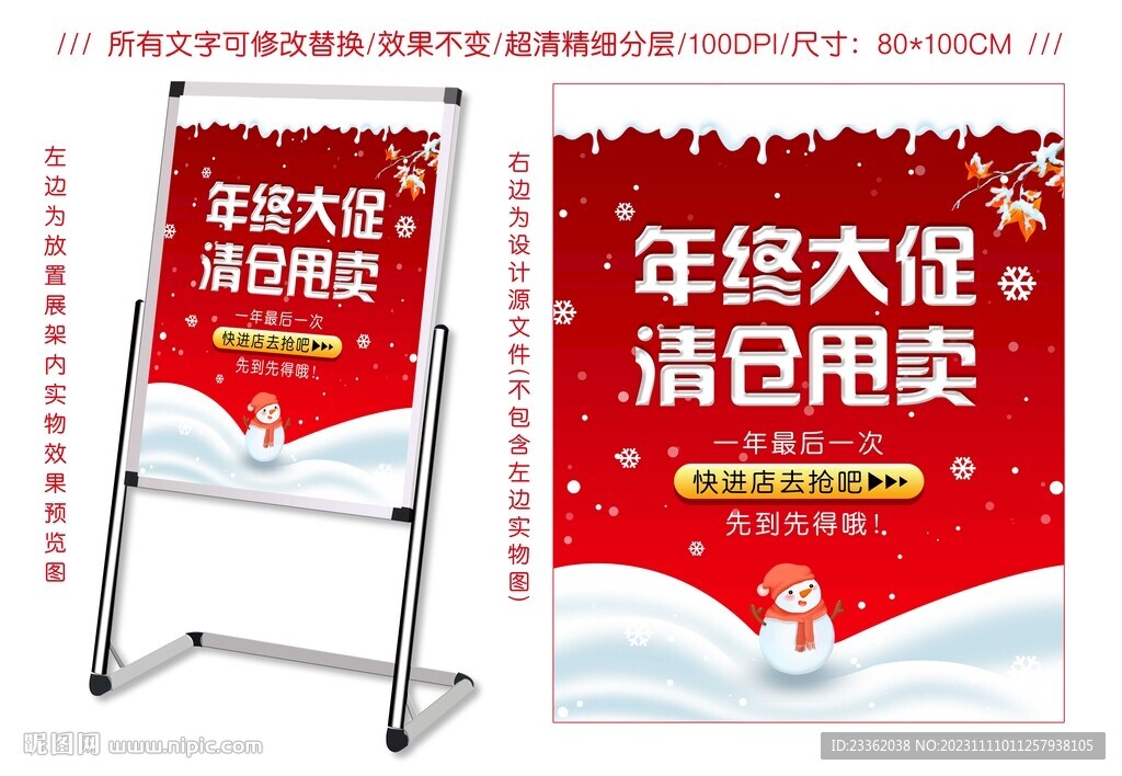 年终促销海报