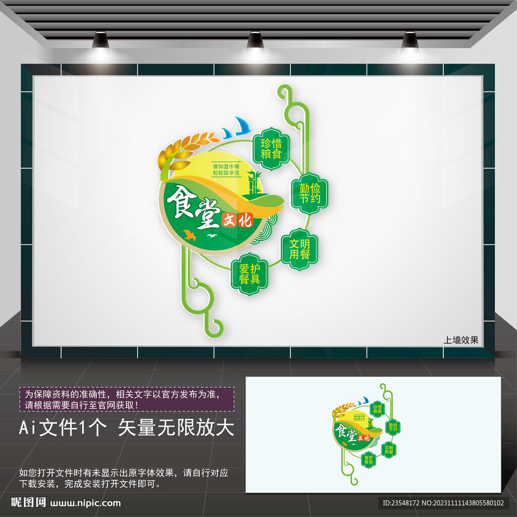 竖版食堂文化墙
