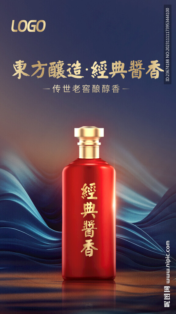 白酒海报