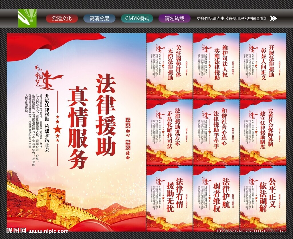 法律援助文化墙