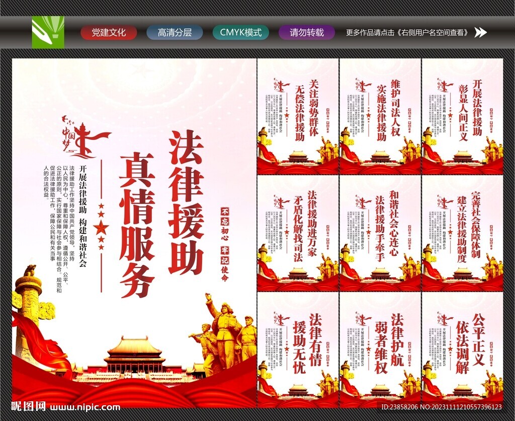 法律援助背景