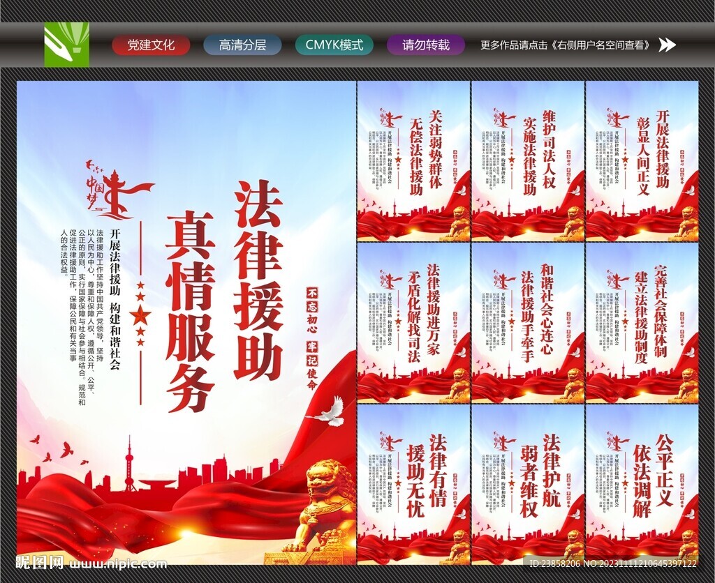 法律援助挂画