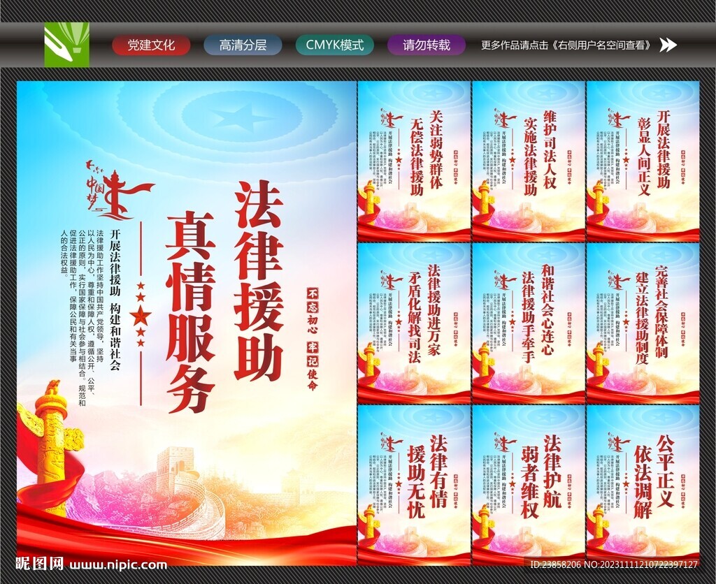 法律援助挂画
