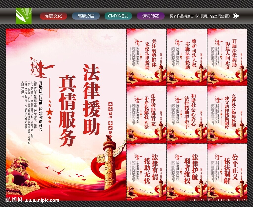 法律援助挂画