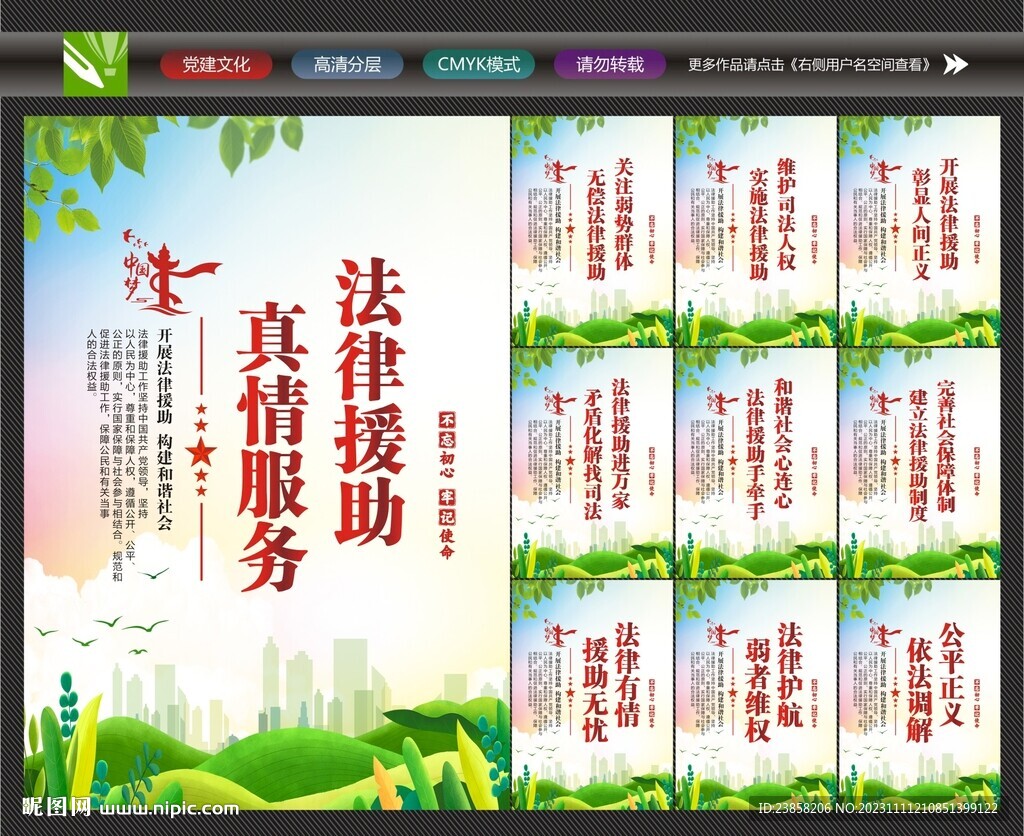 法律援助海报
