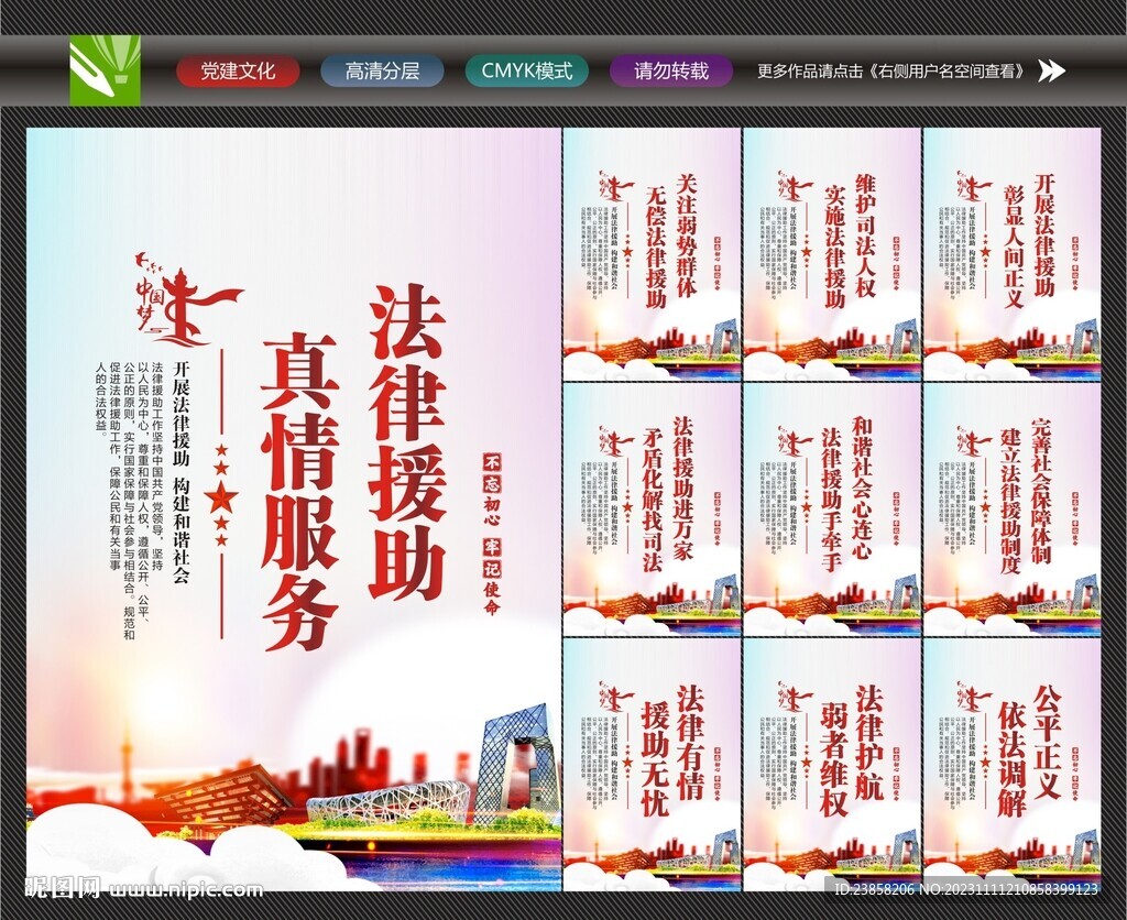 法律援助海报