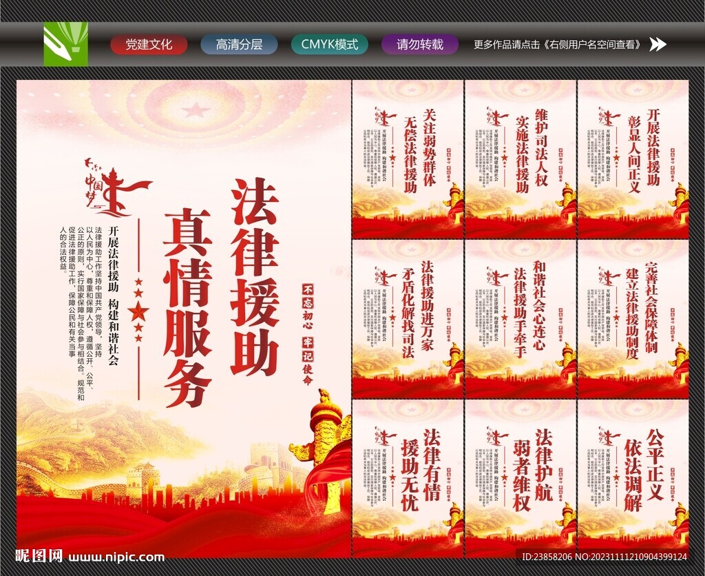 法律援助海报