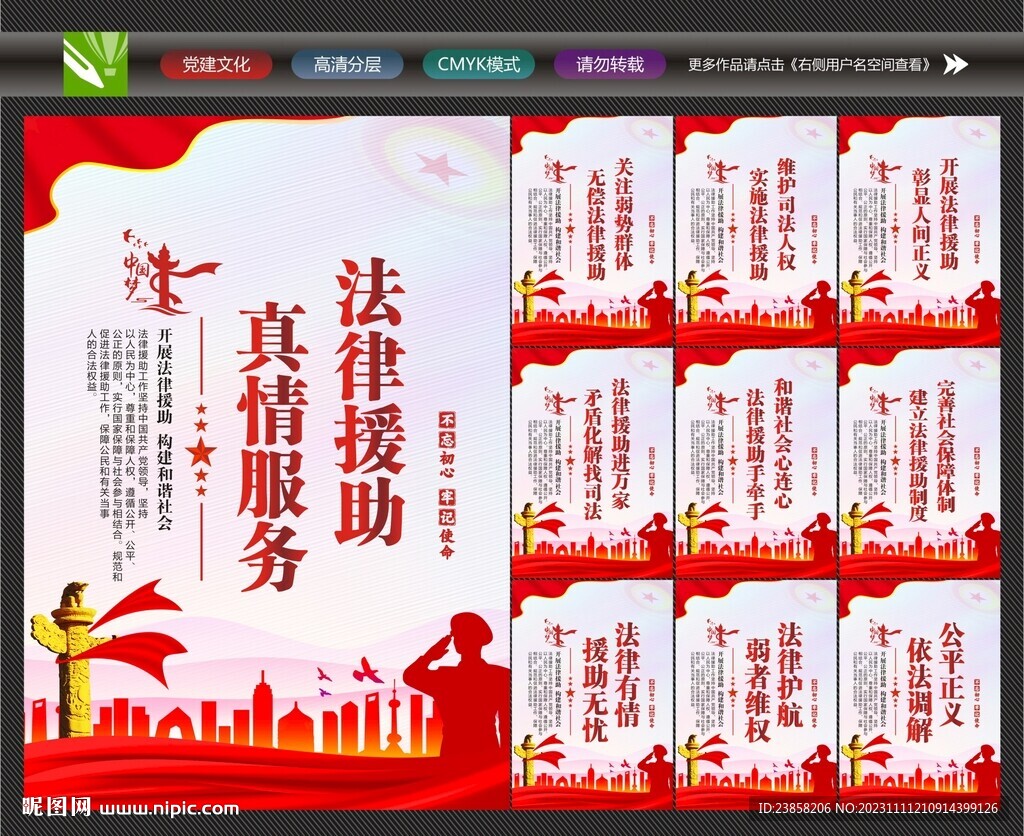 法律援助海报