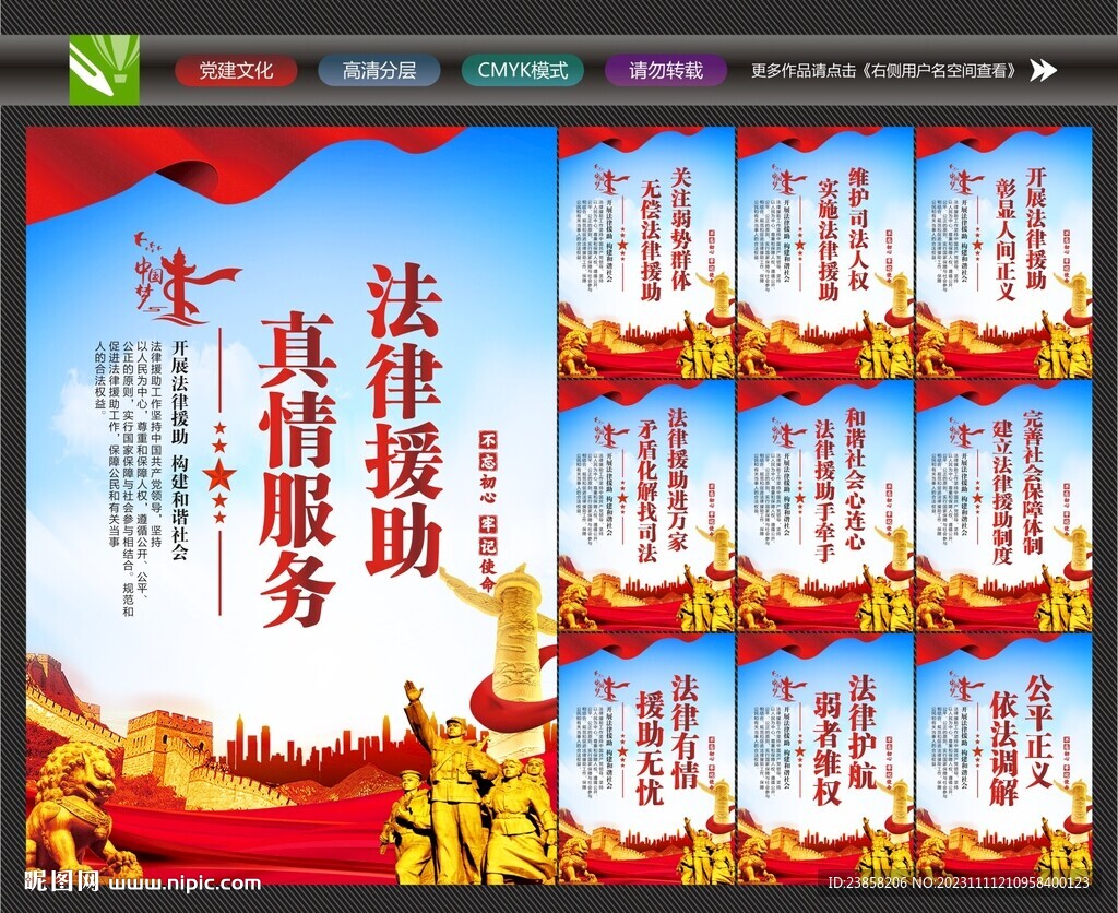 法律援助海报