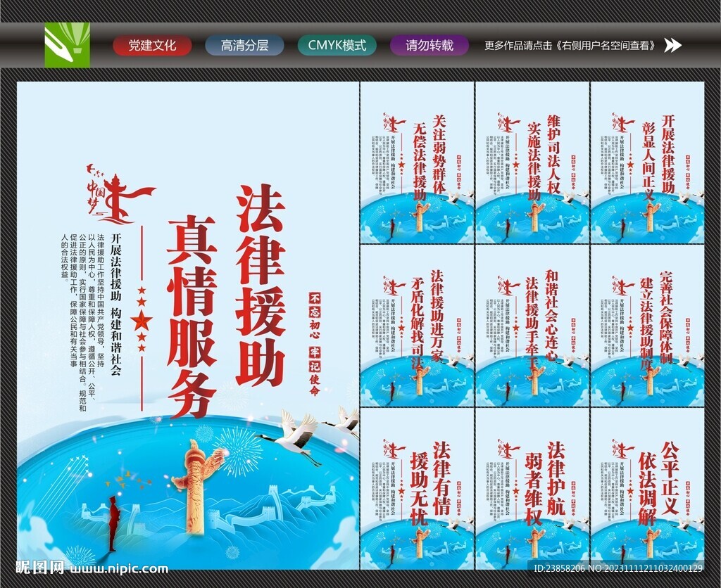 法律援助海报