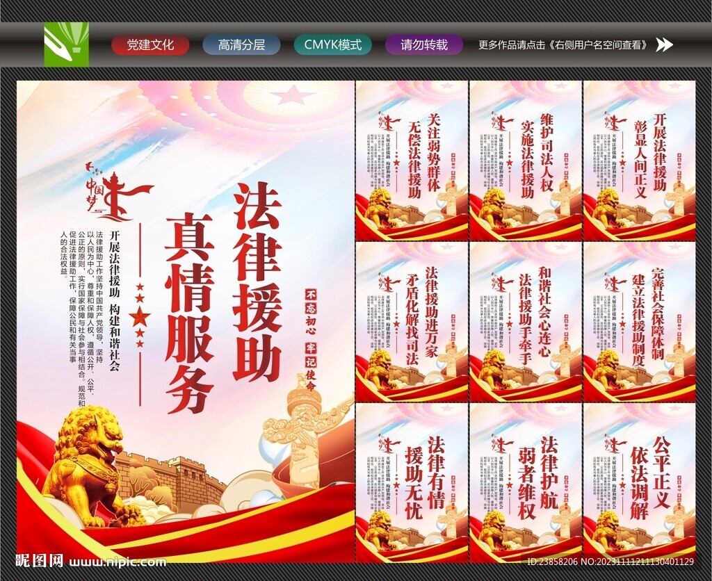 法律援助标语