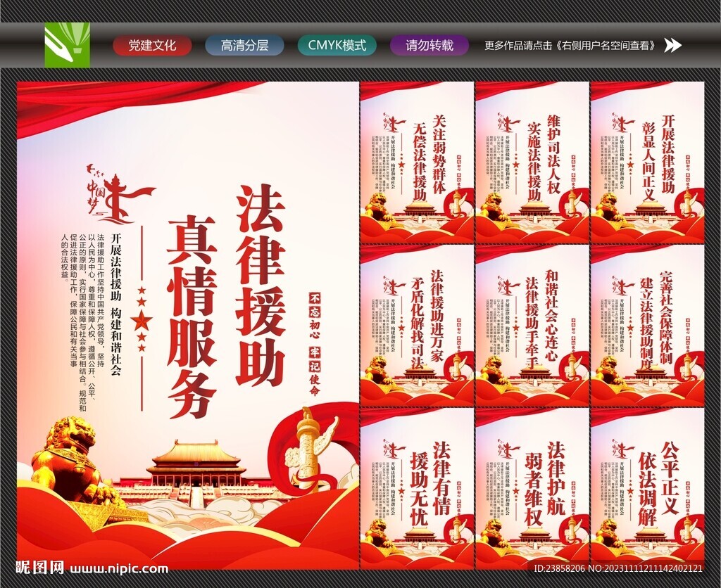 法律援助标语