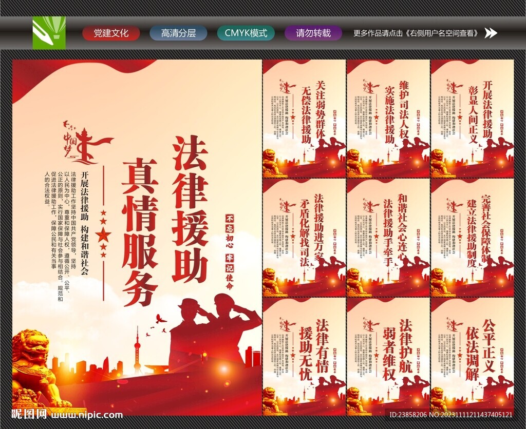 法律援助