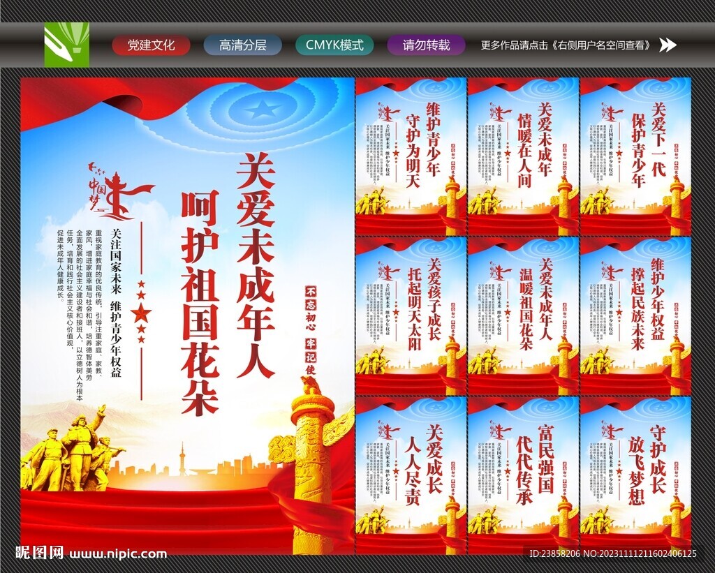 关爱未成年标语