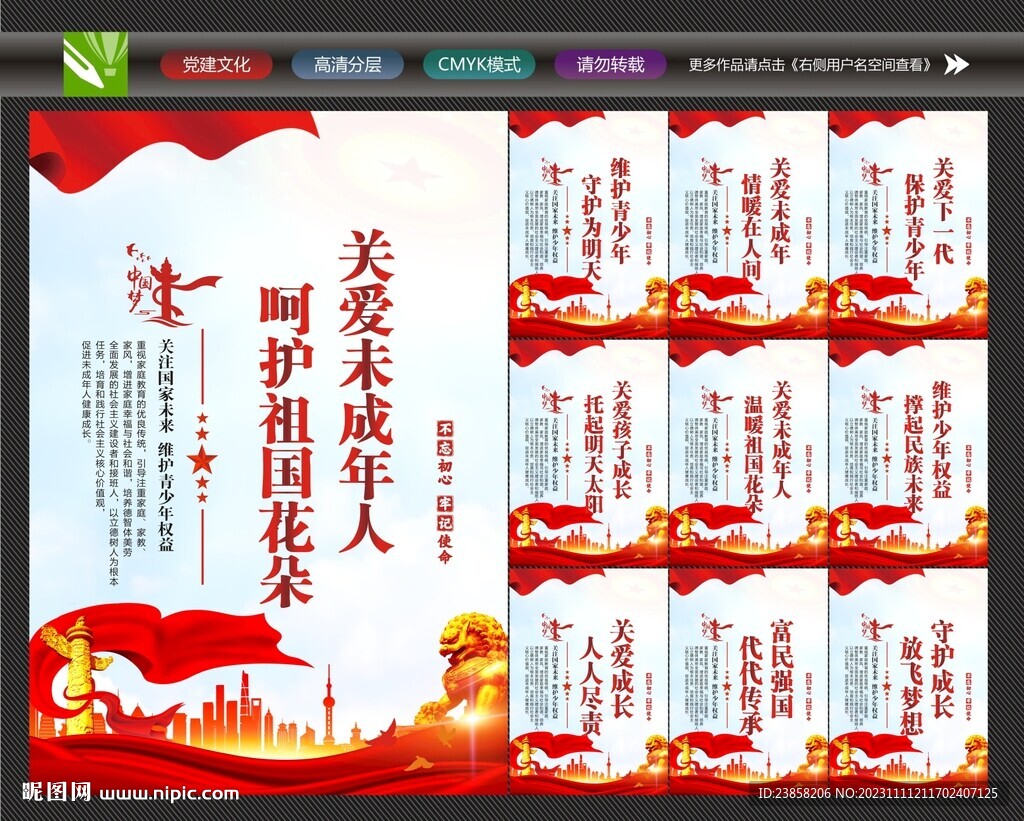 关爱未成年人