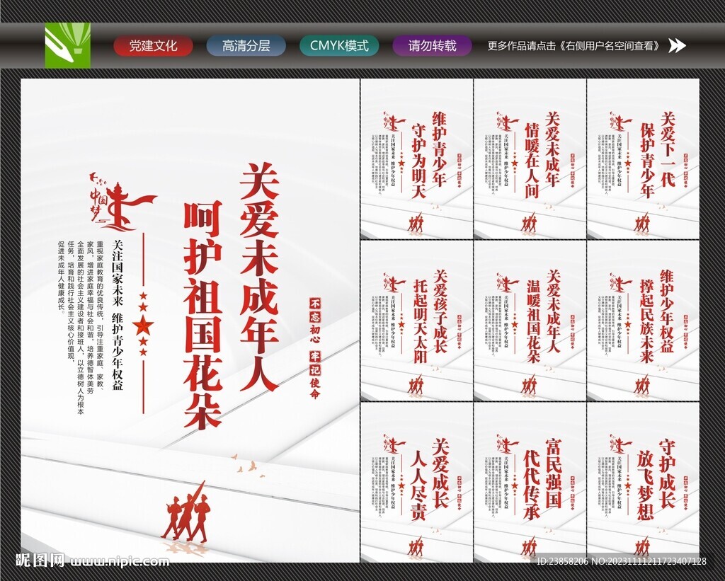 关爱未成年人