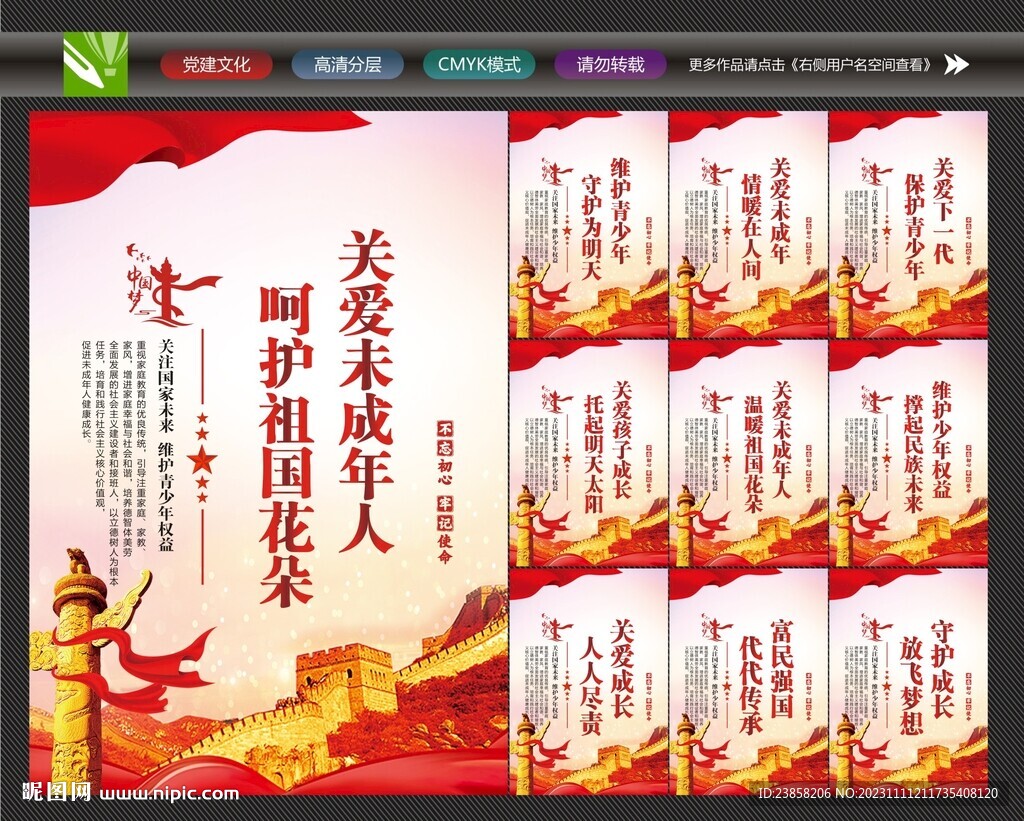 关爱未成年人