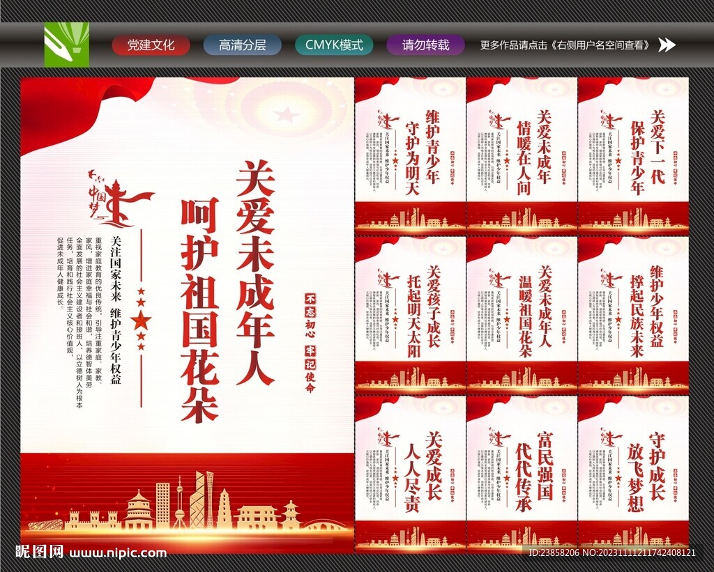 关爱未成年人
