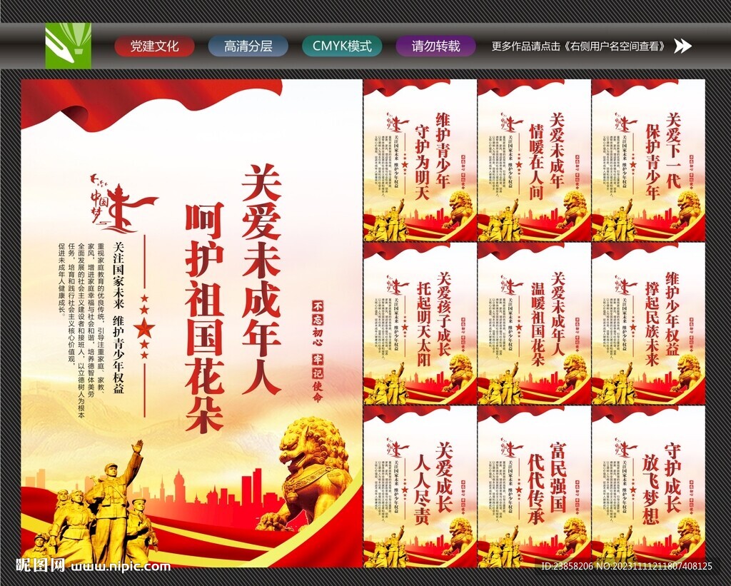 保护未成年
