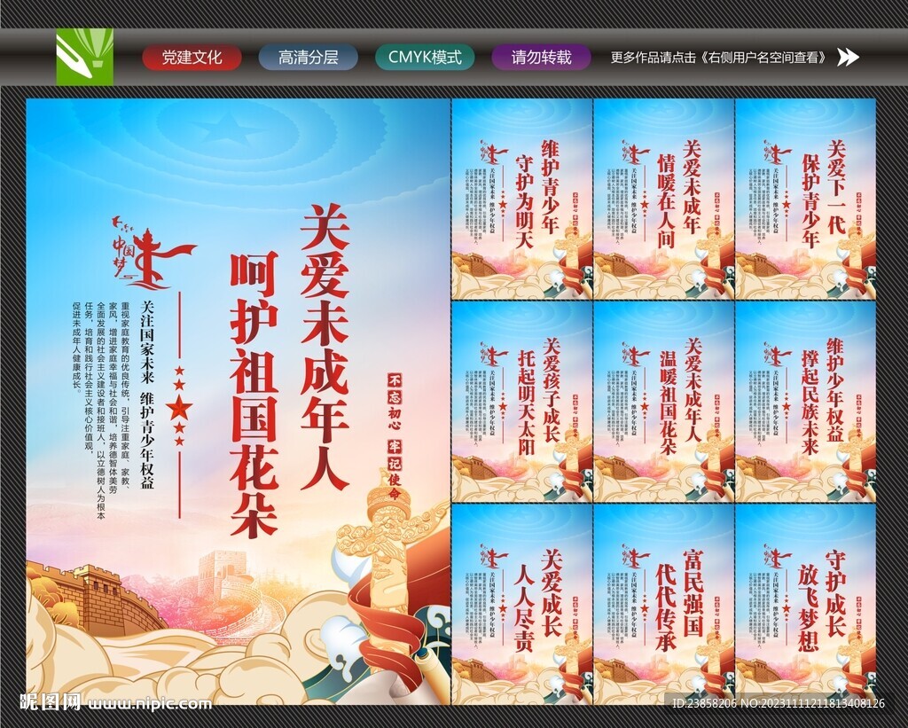 保护未成年