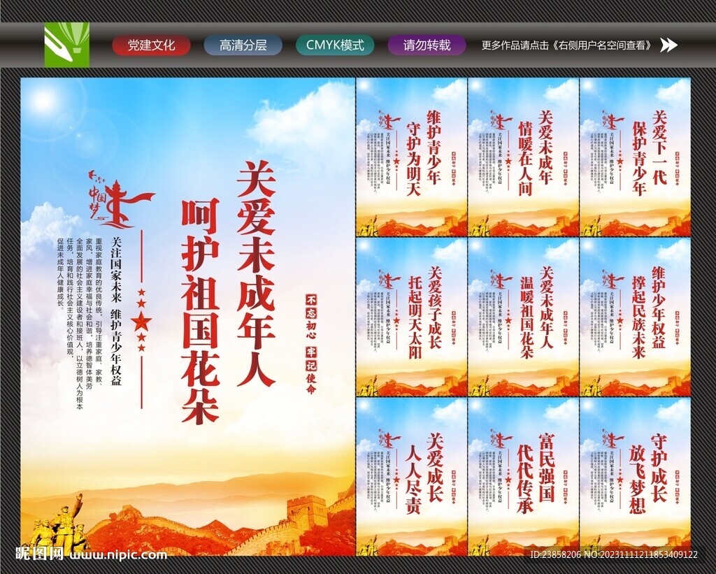 保护未成年背景