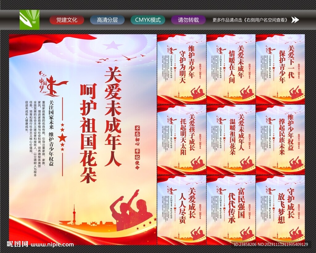 保护未成年人