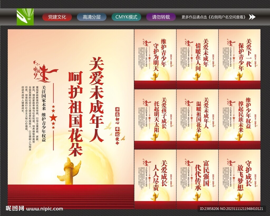 保护未成年海报