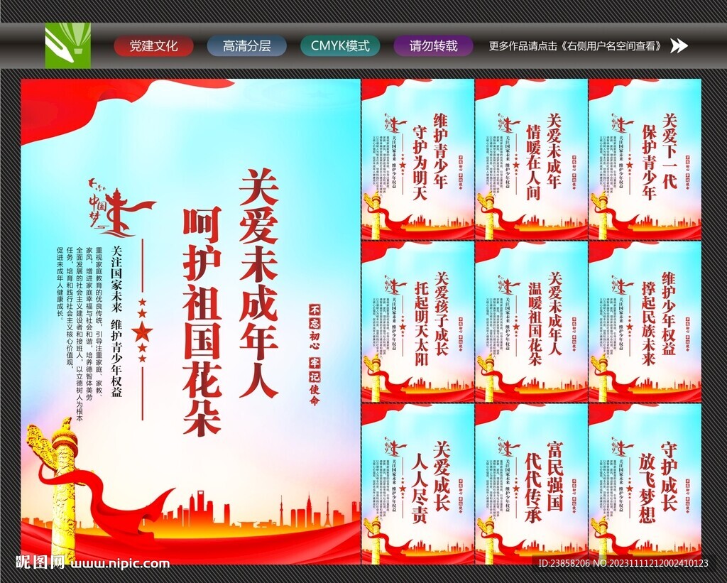 保护未成年宣传