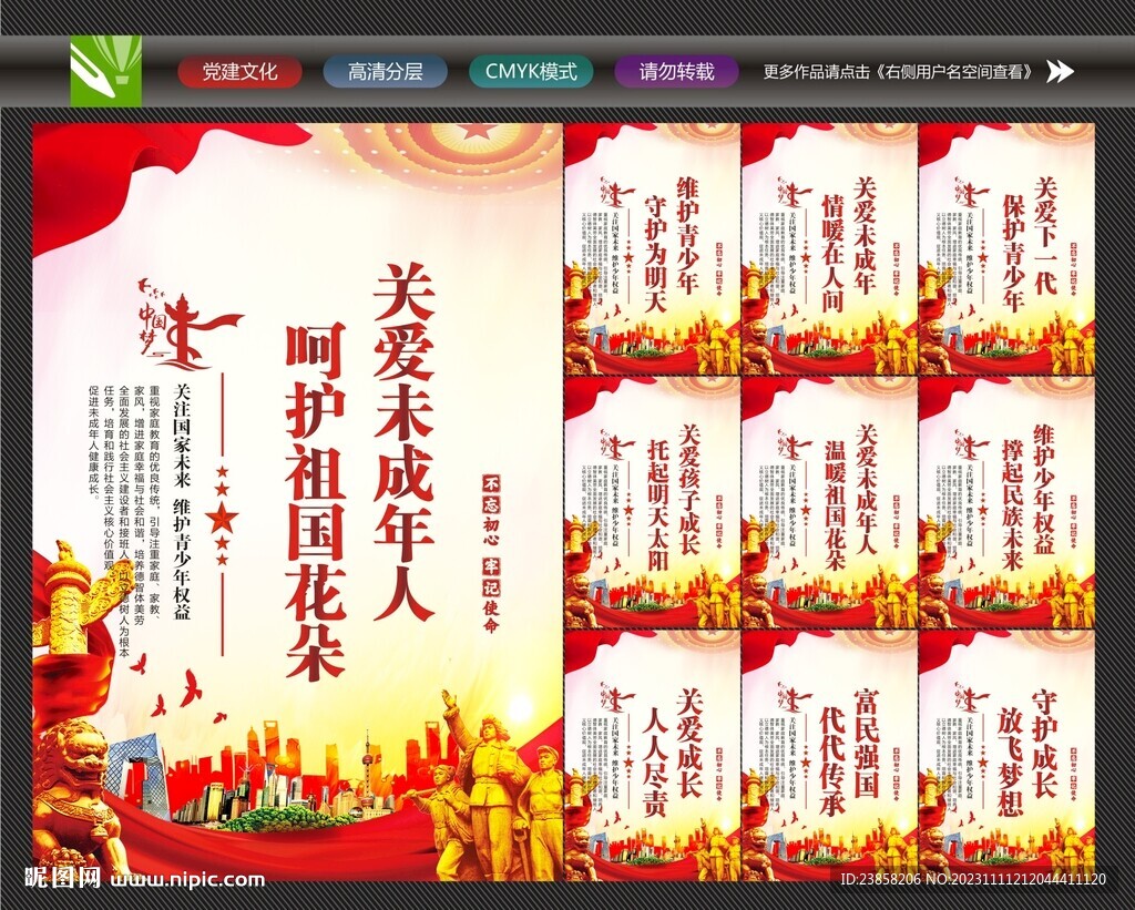 保护未成年标语