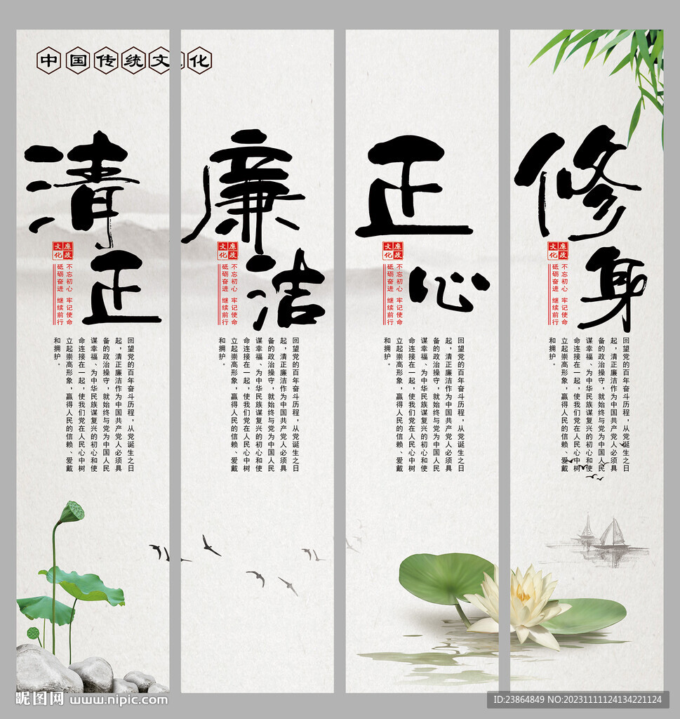 清正廉洁