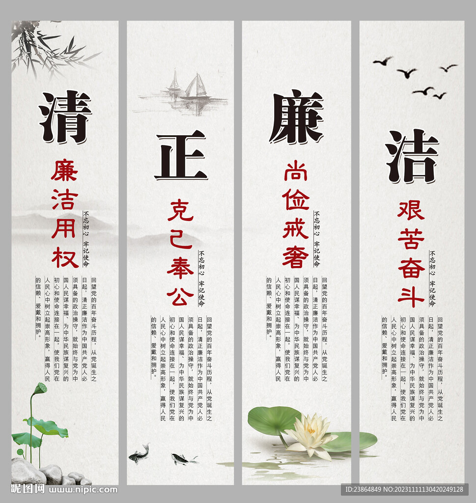 清正廉洁