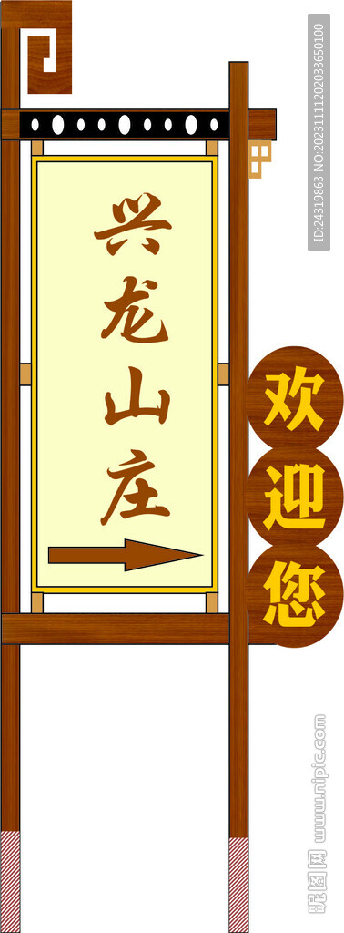 兴龙山庄