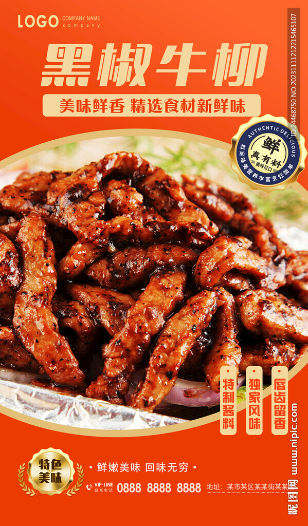 黑椒牛柳