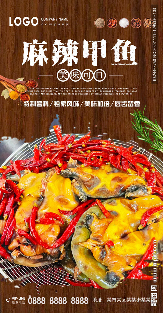 麻辣甲鱼