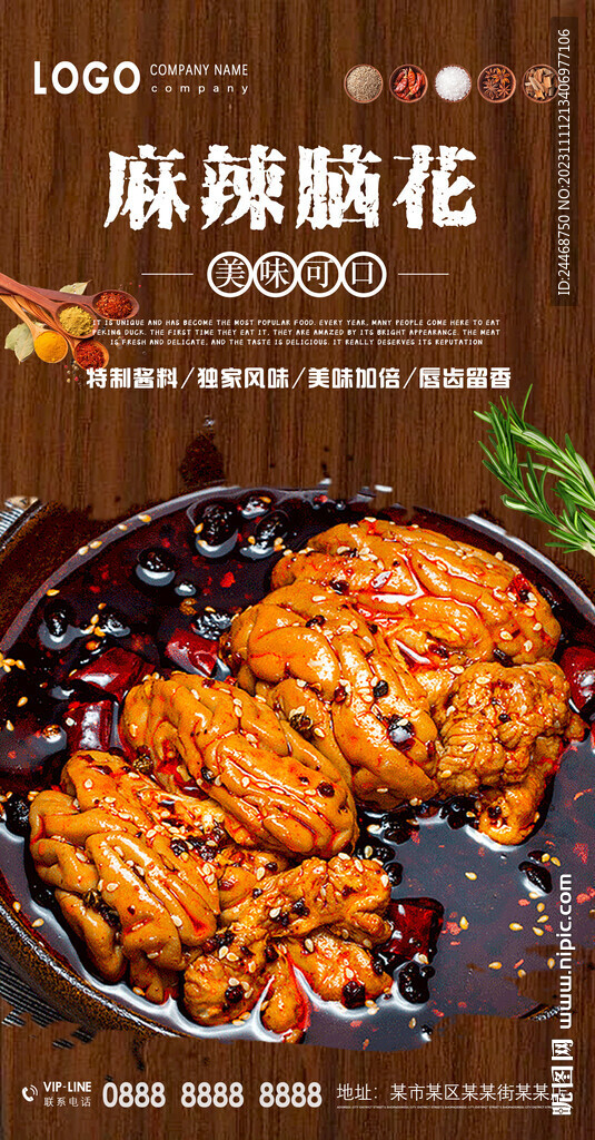 麻辣脑花